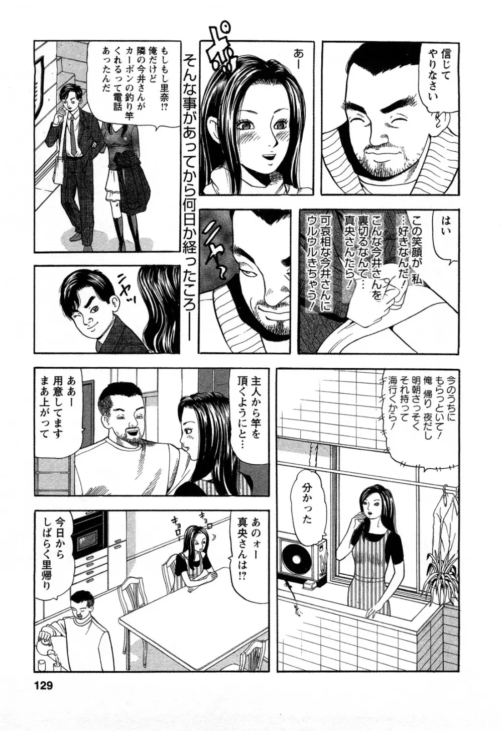 人妻淫靡テーション Page.129