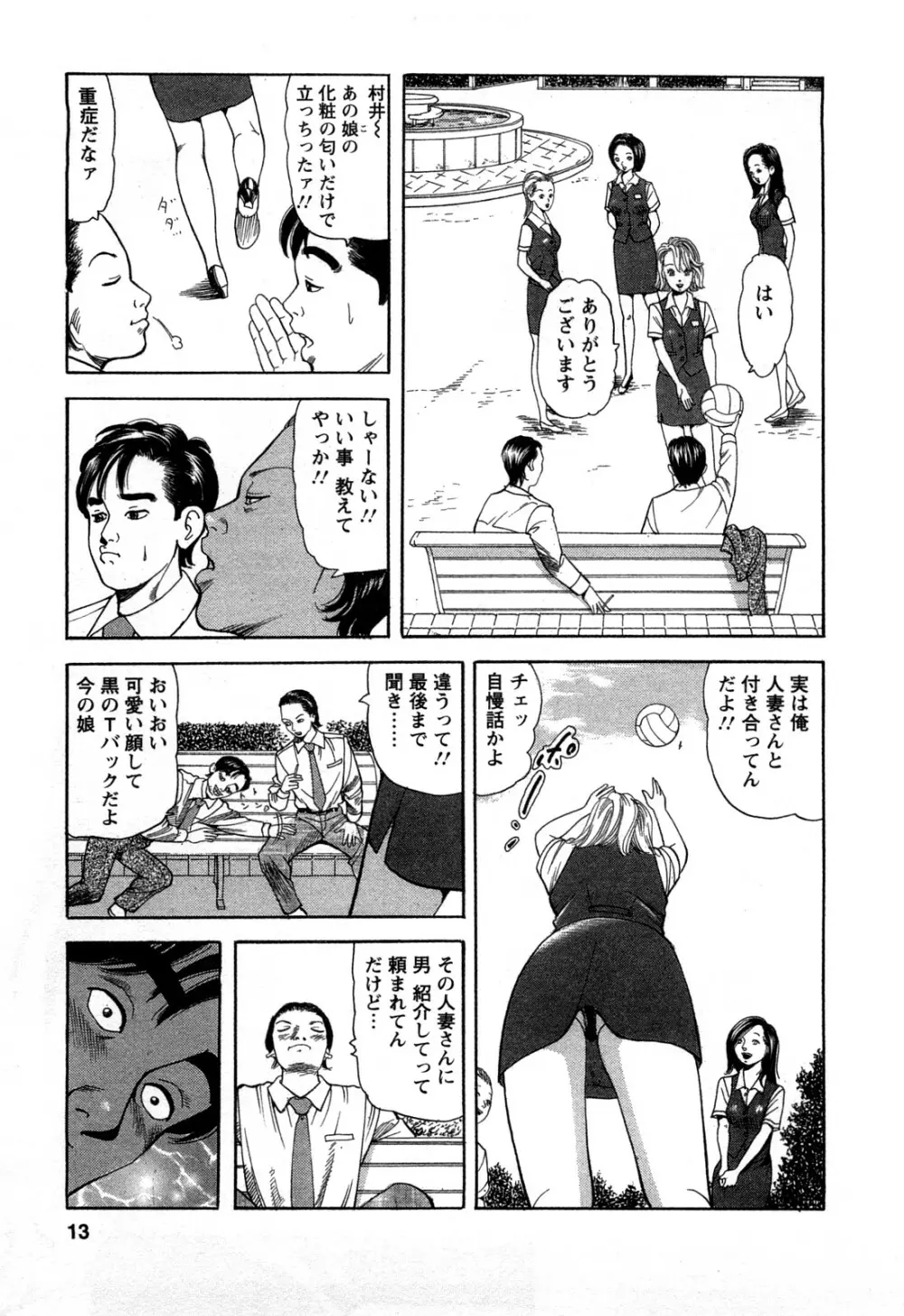 人妻淫靡テーション Page.13
