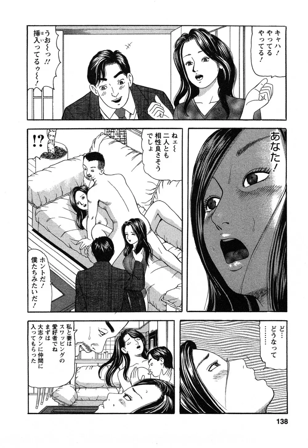 人妻淫靡テーション Page.138