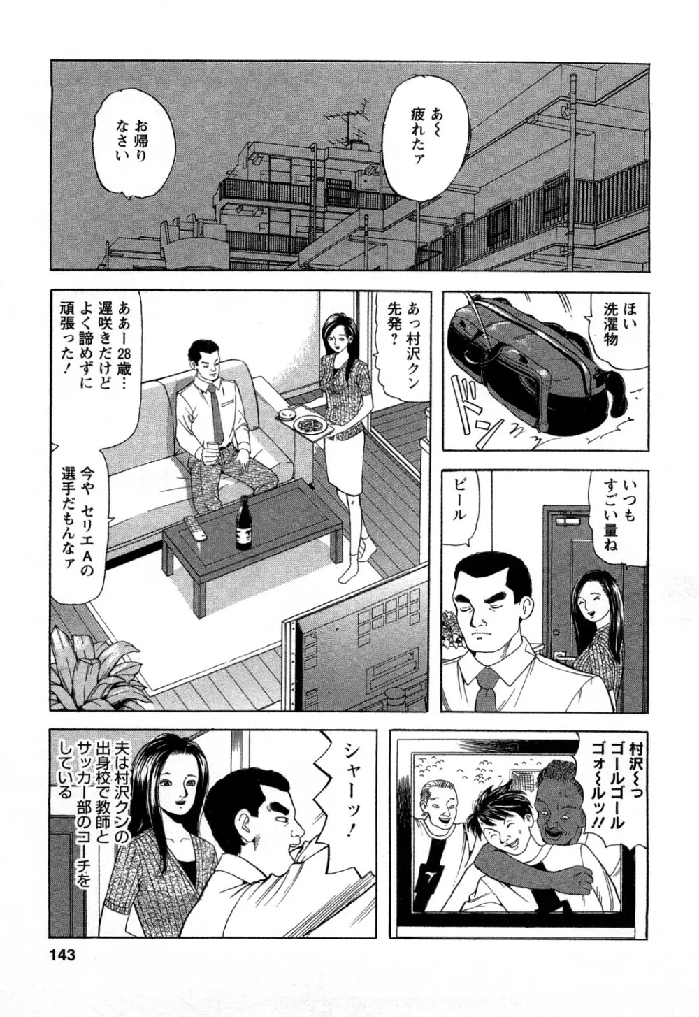 人妻淫靡テーション Page.143
