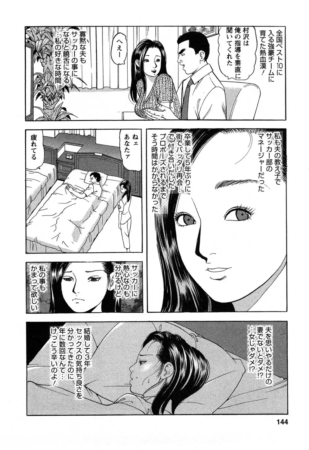 人妻淫靡テーション Page.144