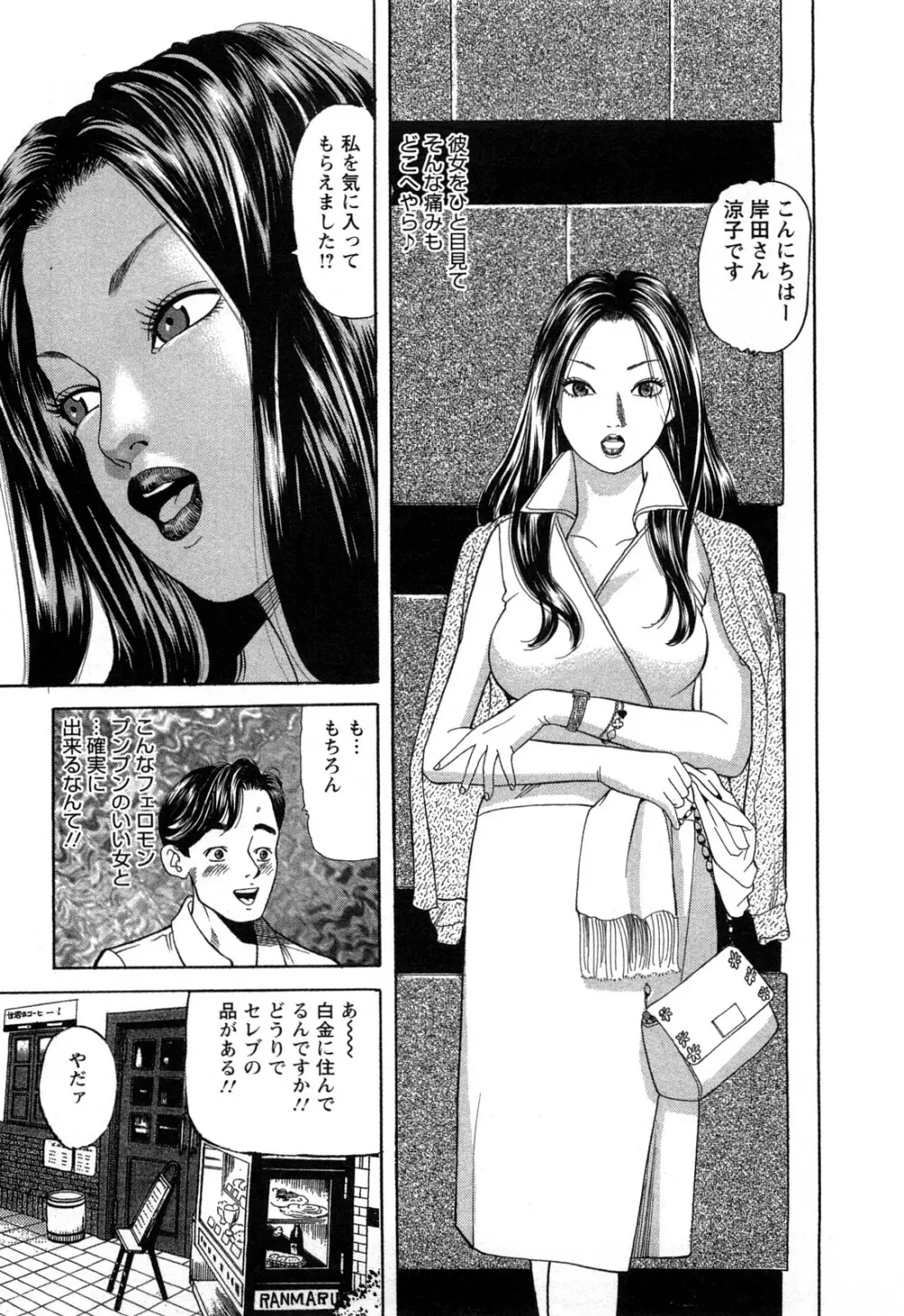 人妻淫靡テーション Page.15