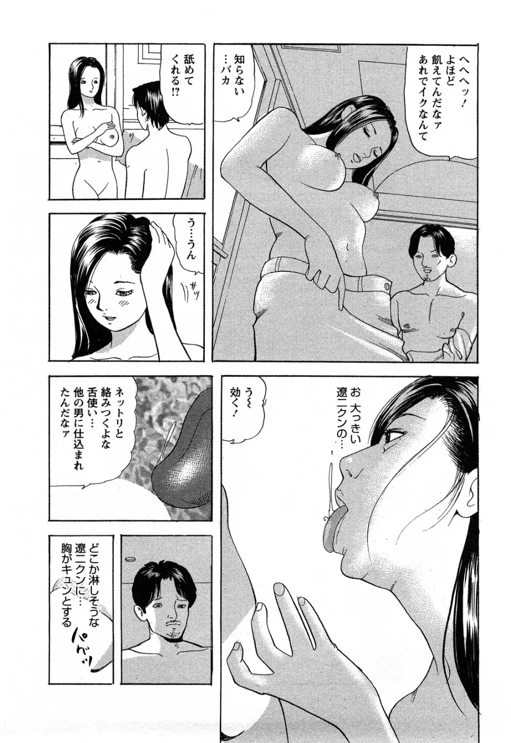 人妻淫靡テーション Page.152