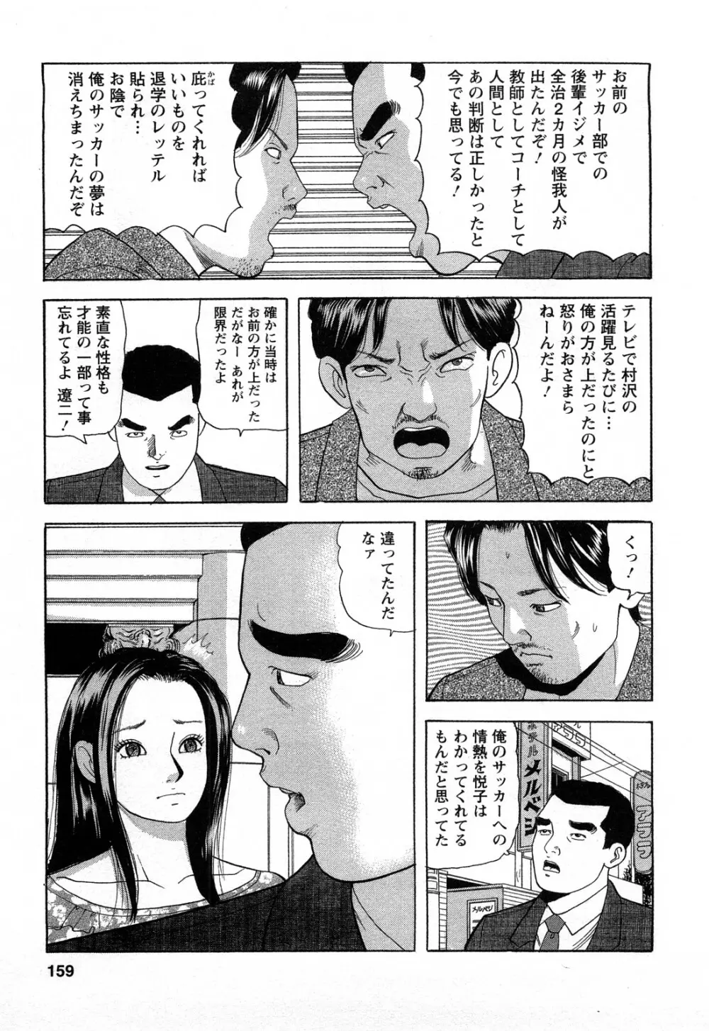 人妻淫靡テーション Page.159