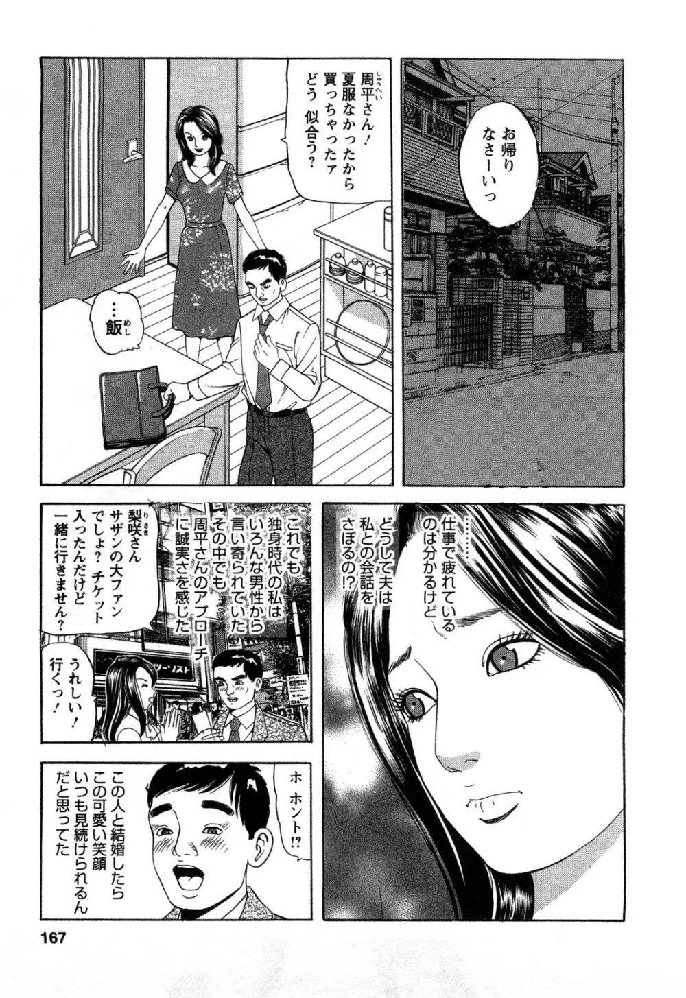 人妻淫靡テーション Page.167