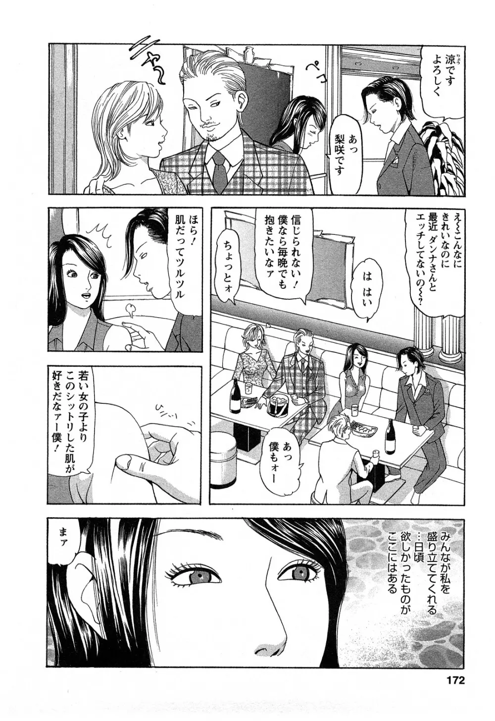 人妻淫靡テーション Page.172