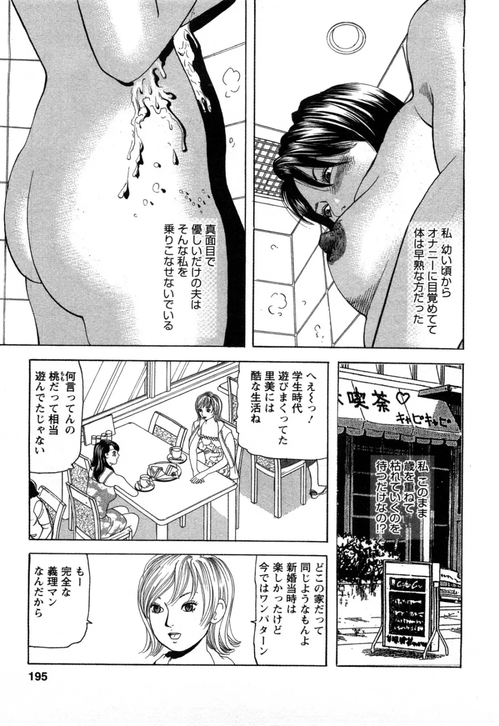 人妻淫靡テーション Page.195