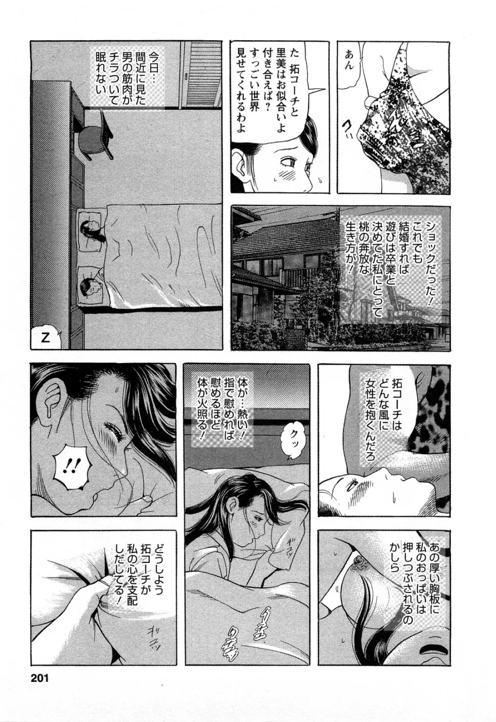 人妻淫靡テーション Page.201