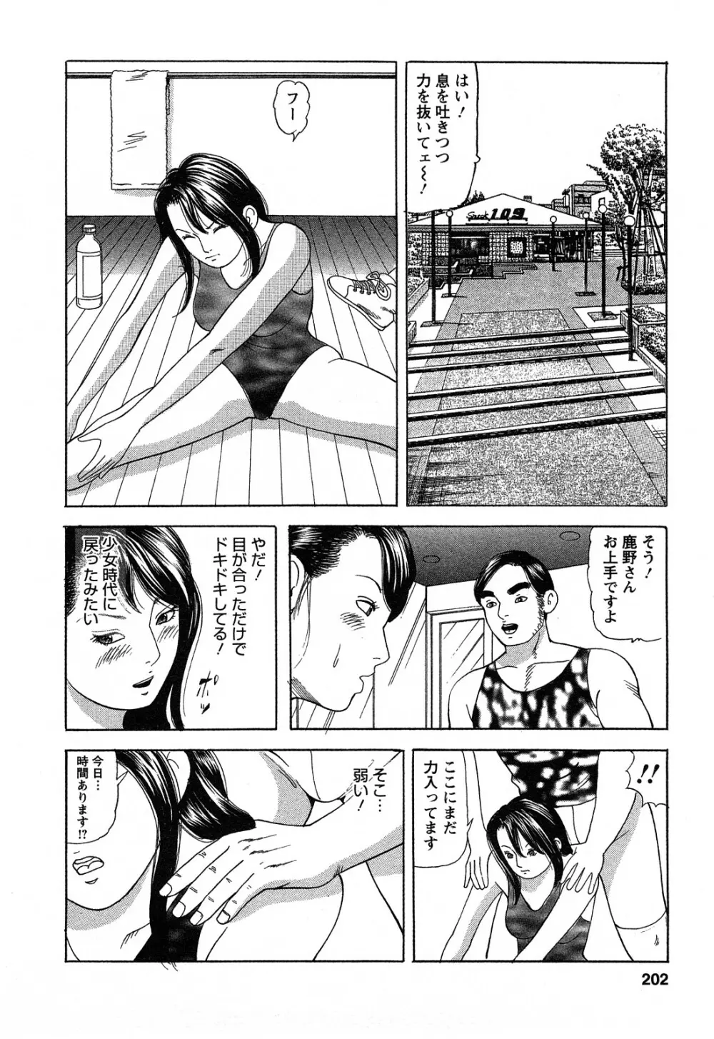 人妻淫靡テーション Page.202