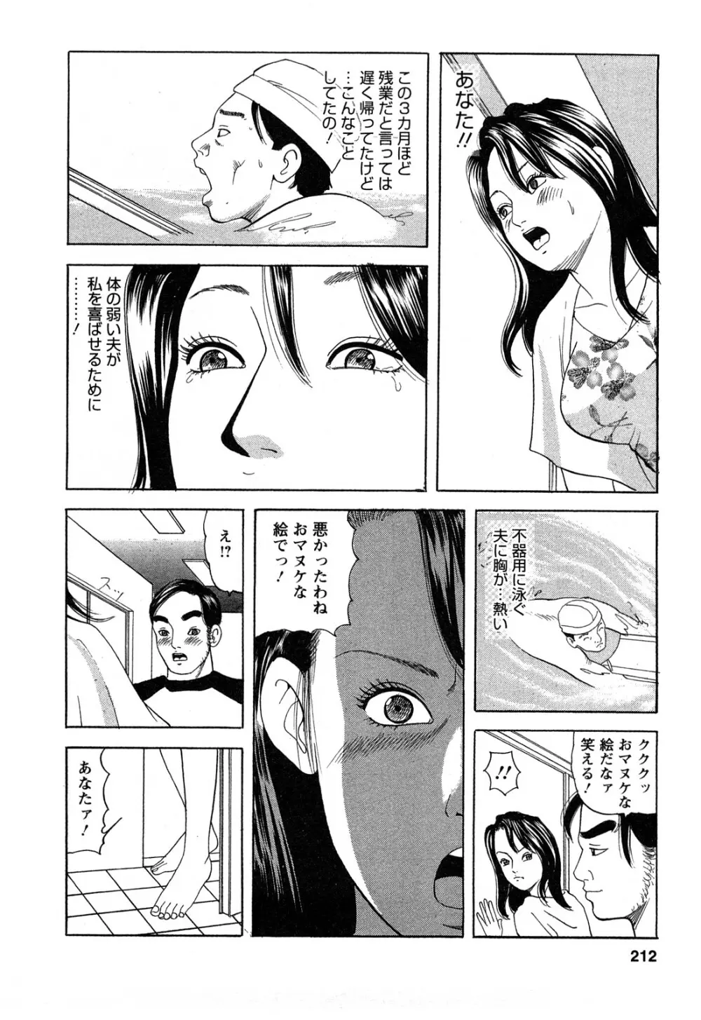 人妻淫靡テーション Page.212