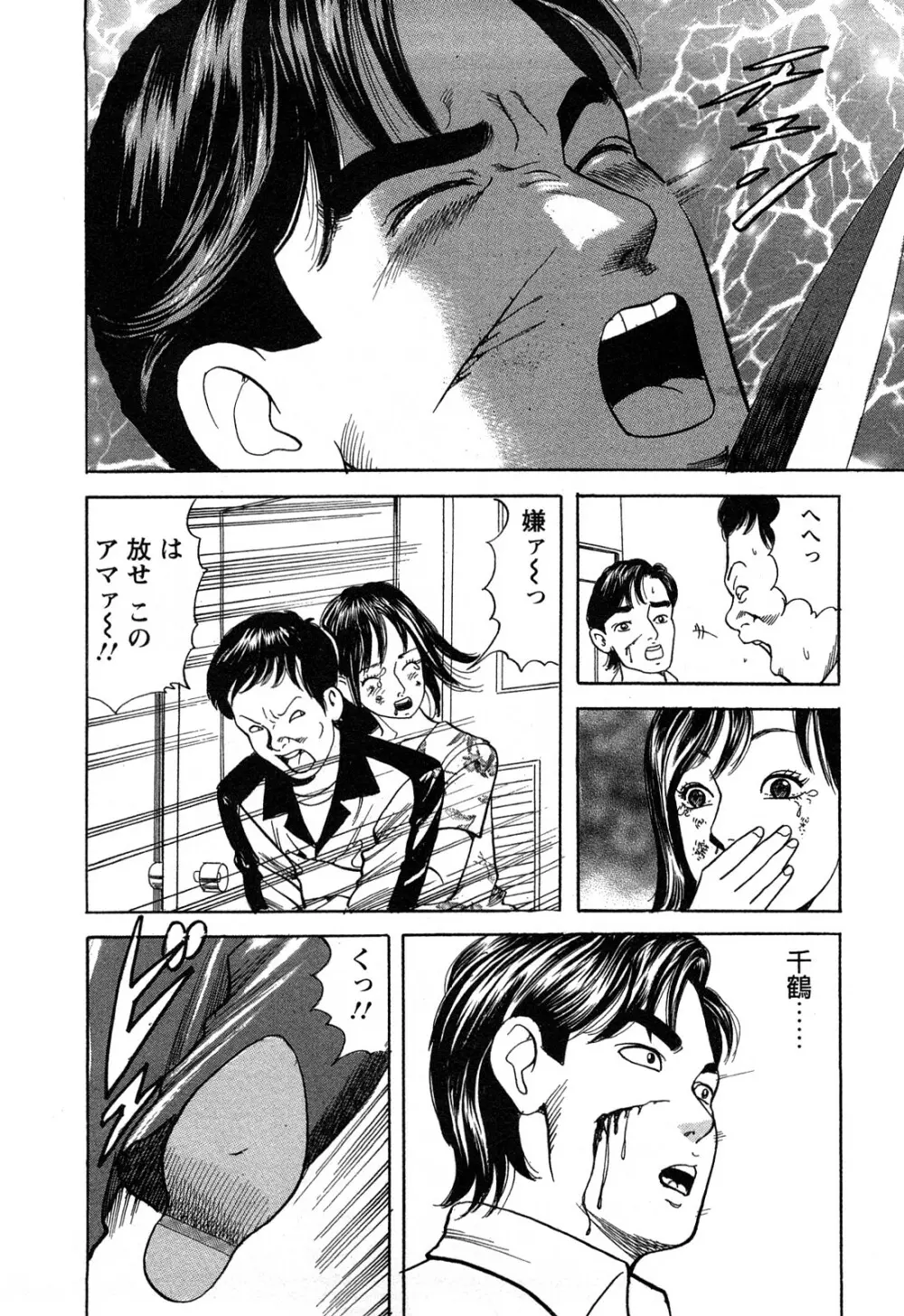 人妻淫靡テーション Page.26