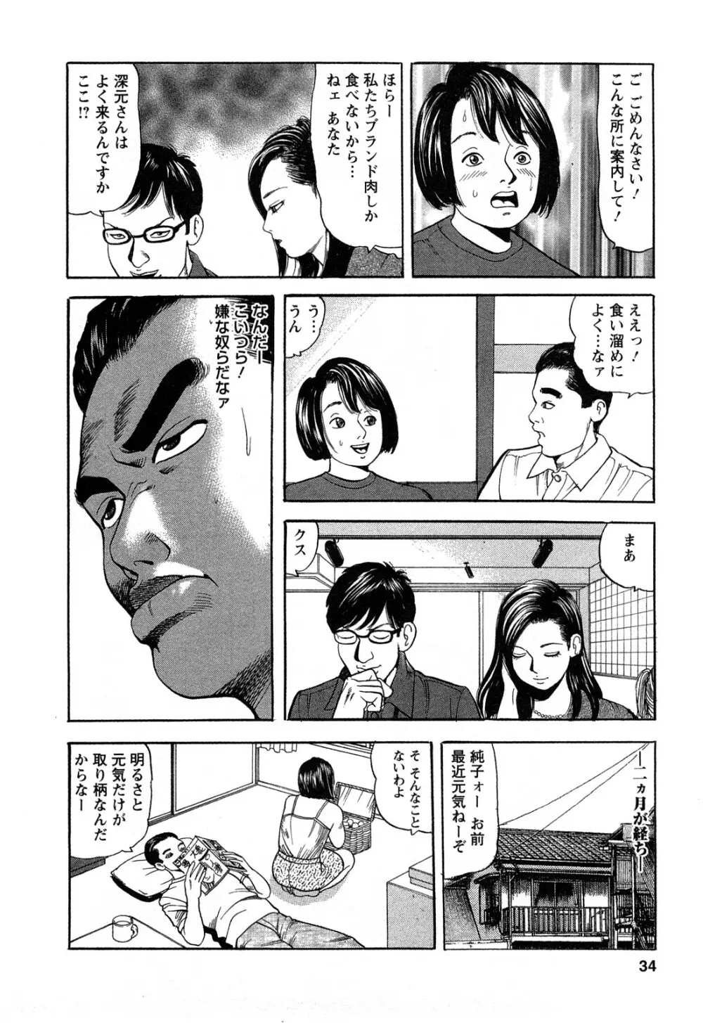 人妻淫靡テーション Page.34