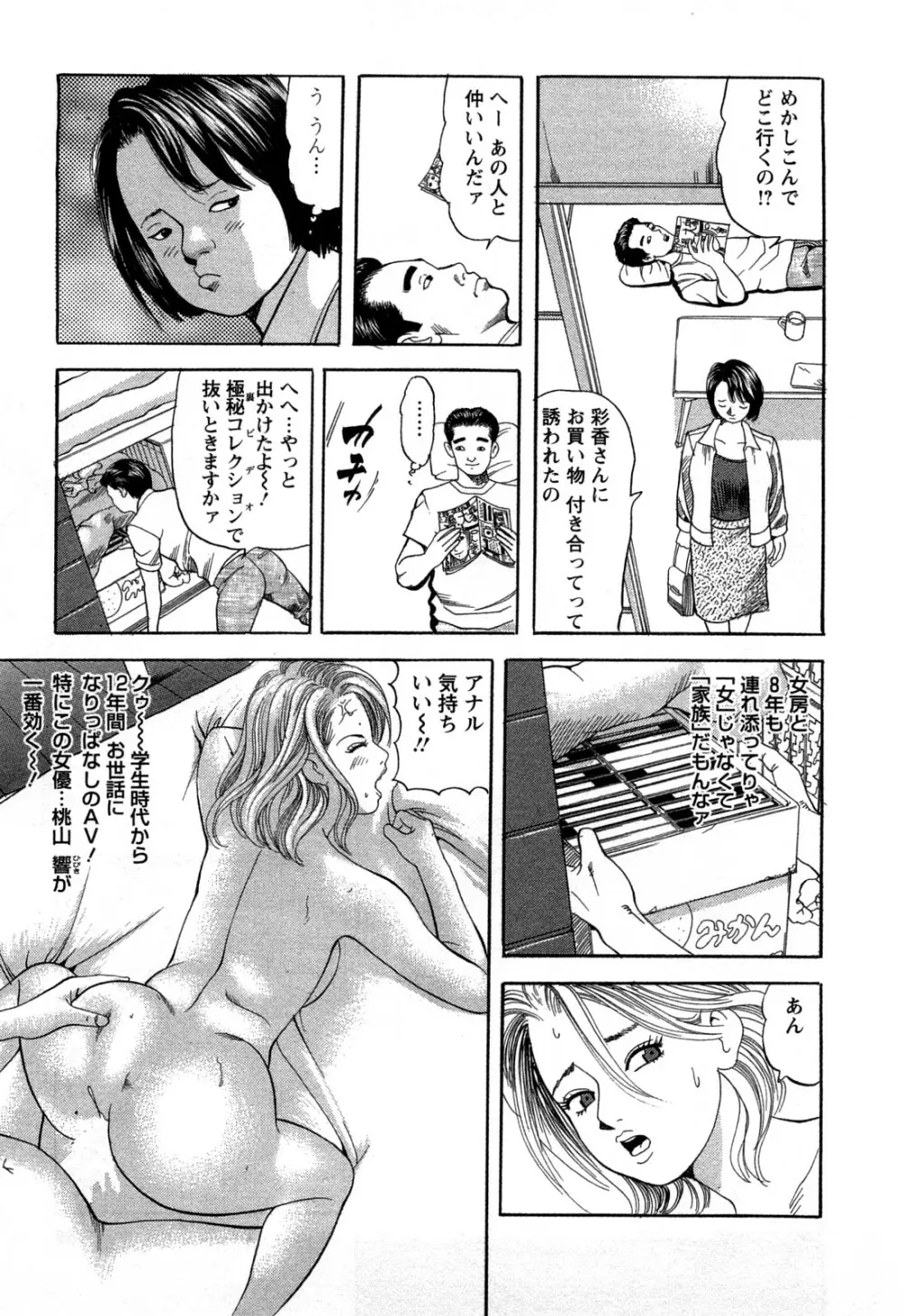 人妻淫靡テーション Page.35