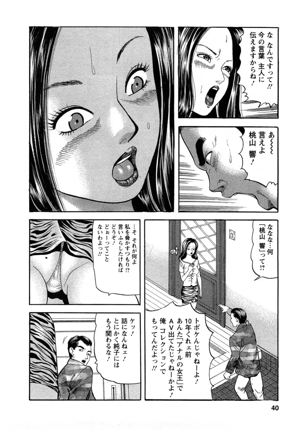 人妻淫靡テーション Page.40
