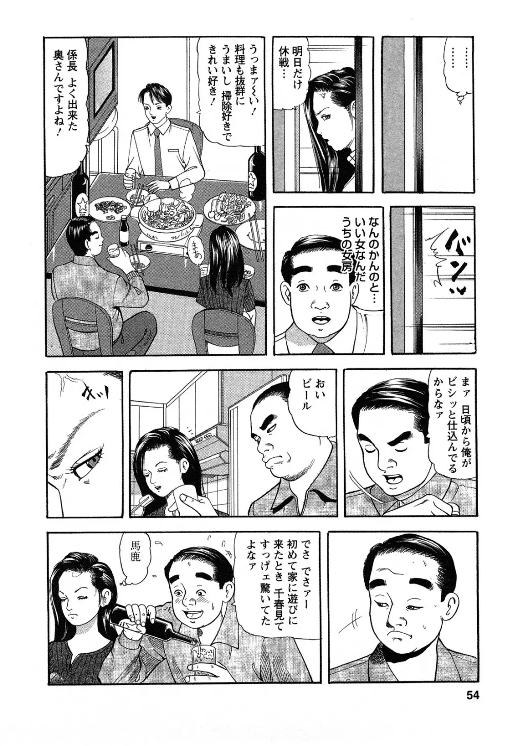 人妻淫靡テーション Page.54