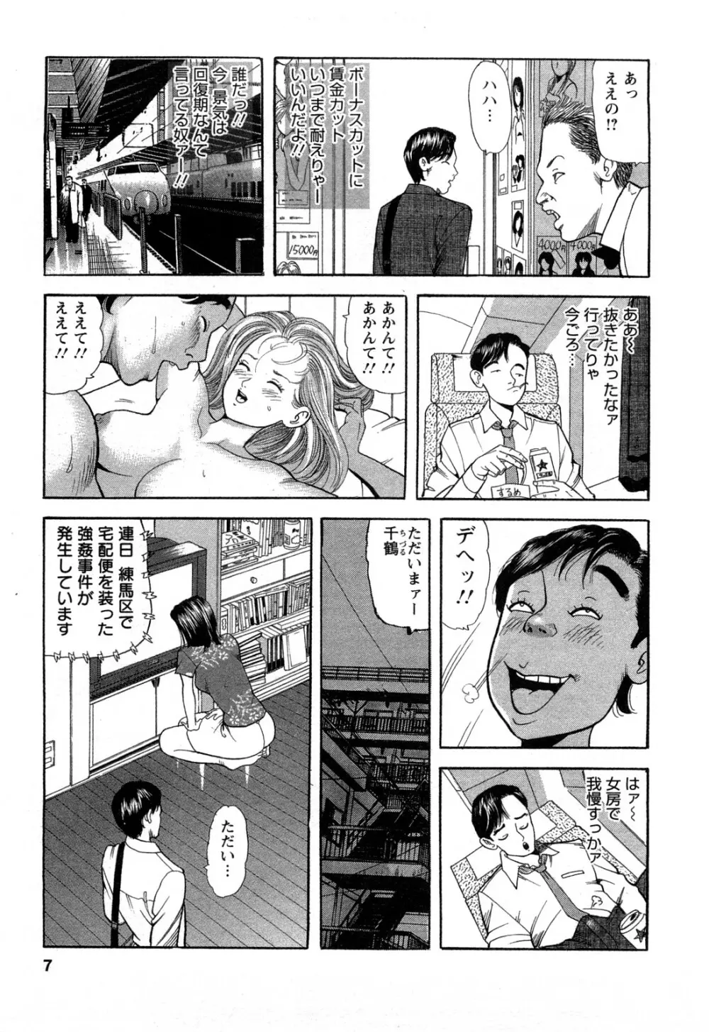 人妻淫靡テーション Page.7