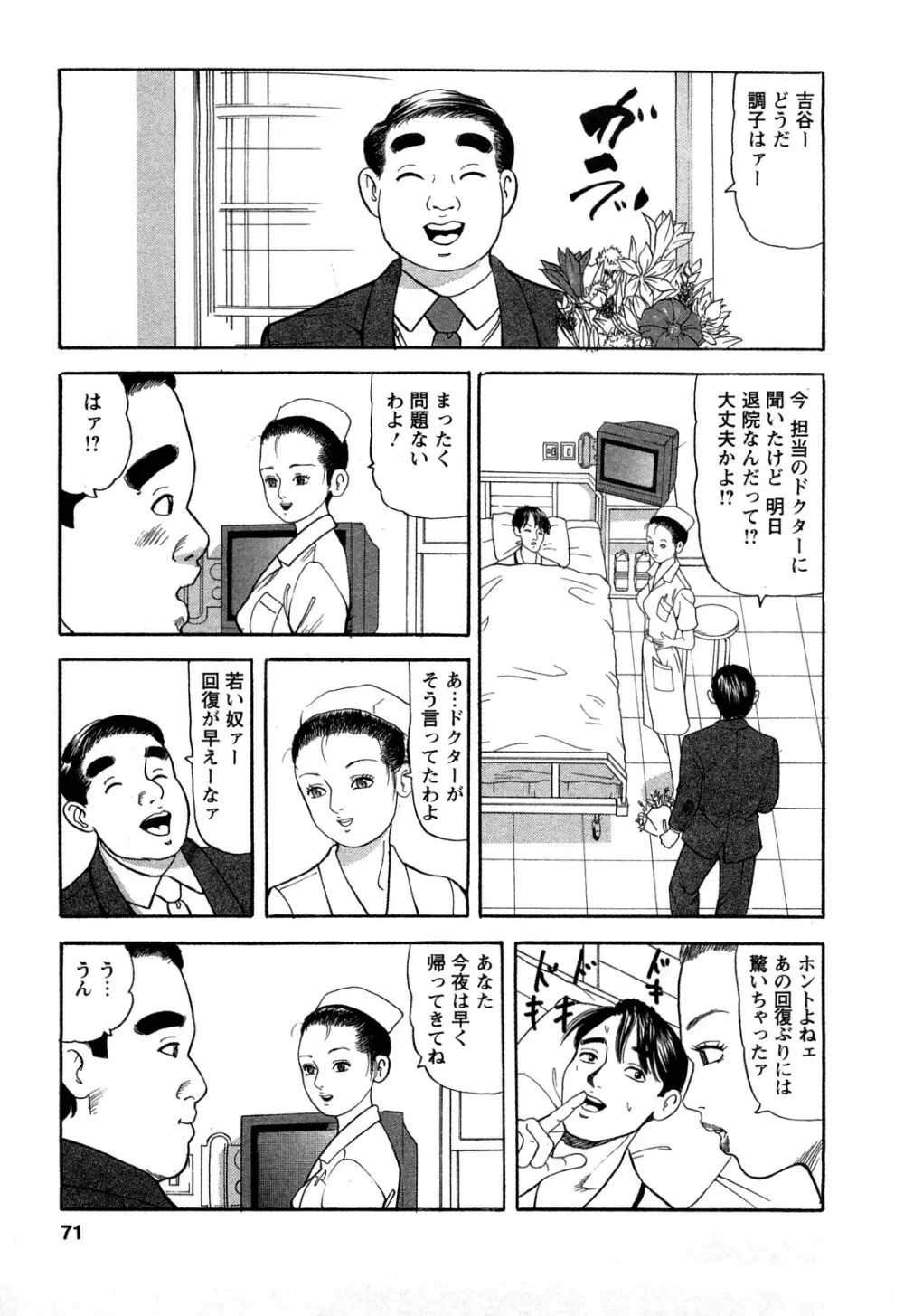 人妻淫靡テーション Page.71