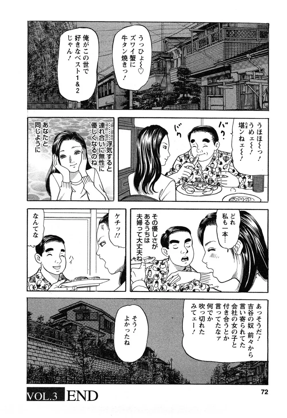 人妻淫靡テーション Page.72