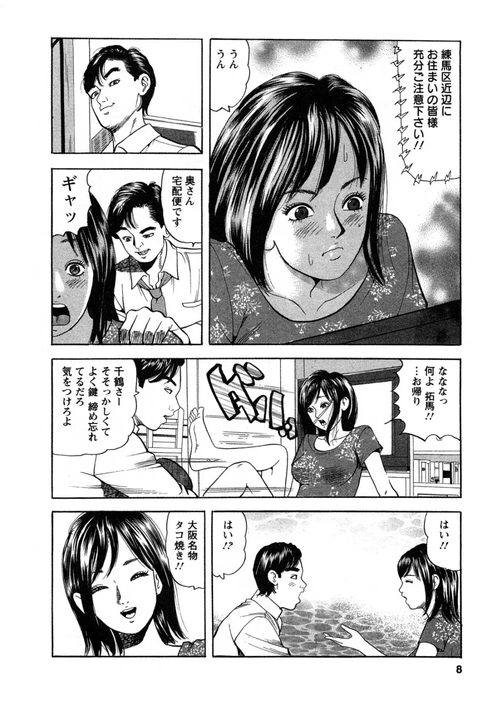 人妻淫靡テーション Page.8
