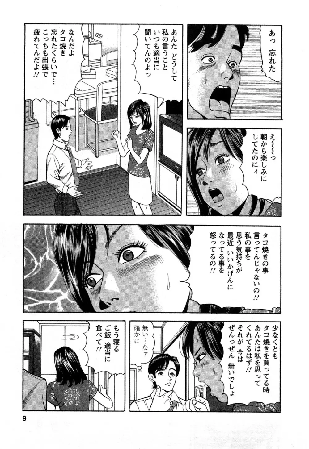 人妻淫靡テーション Page.9