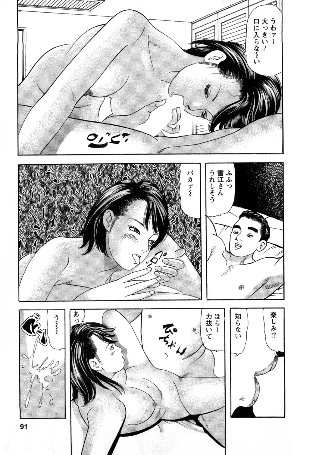 人妻淫靡テーション Page.91