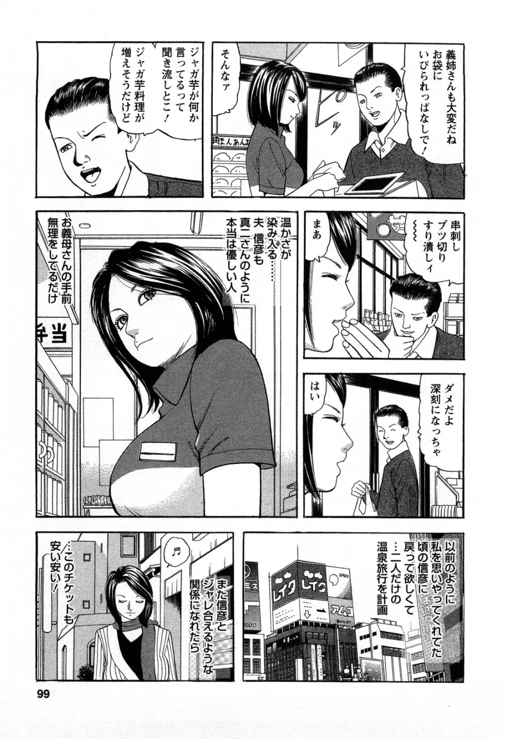 人妻淫靡テーション Page.99