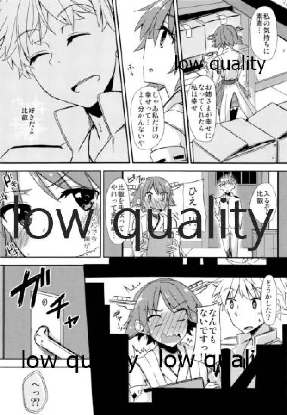 FlirT 比叡とイチャイチャする艦これ漫画 Page.13