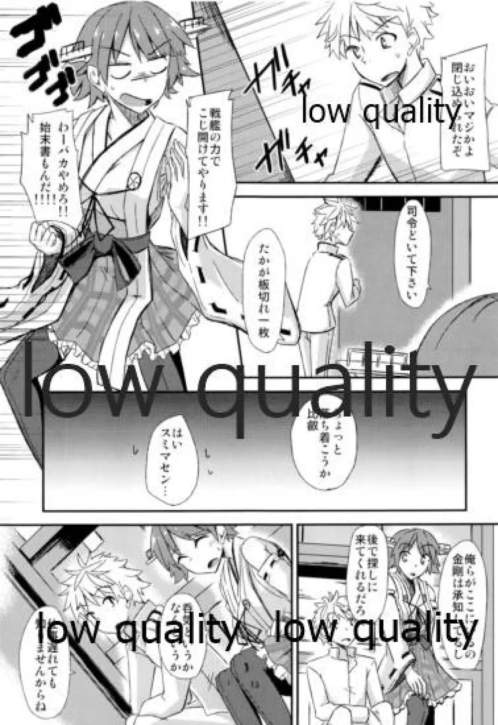 FlirT 比叡とイチャイチャする艦これ漫画 Page.14