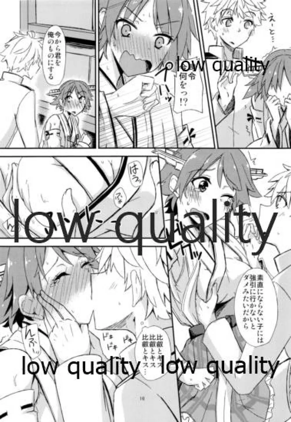 FlirT 比叡とイチャイチャする艦これ漫画 Page.17