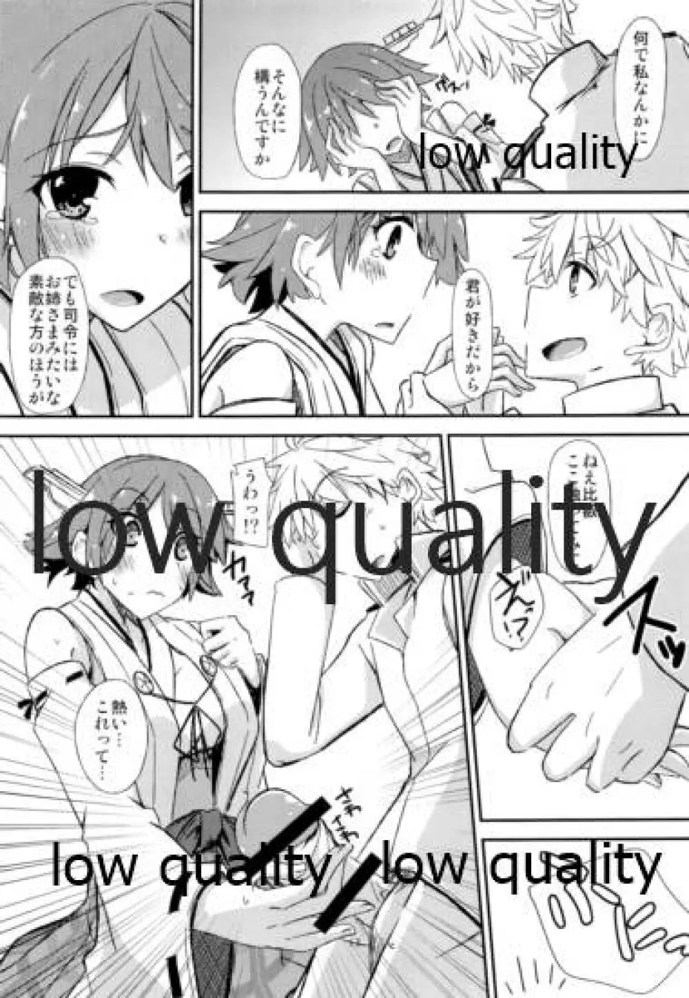 FlirT 比叡とイチャイチャする艦これ漫画 Page.18