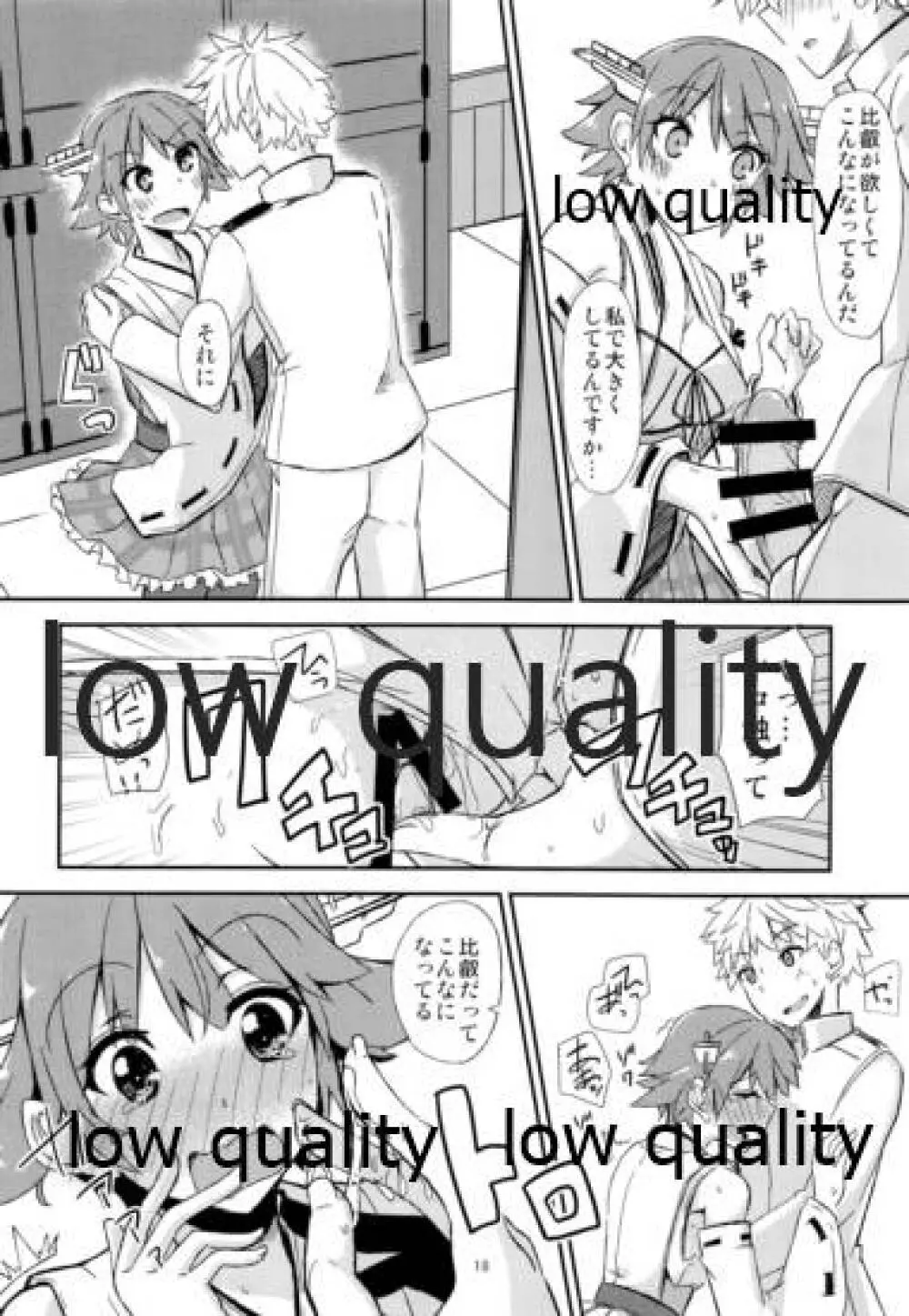 FlirT 比叡とイチャイチャする艦これ漫画 Page.19