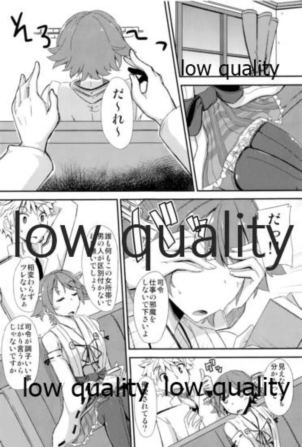 FlirT 比叡とイチャイチャする艦これ漫画 Page.2