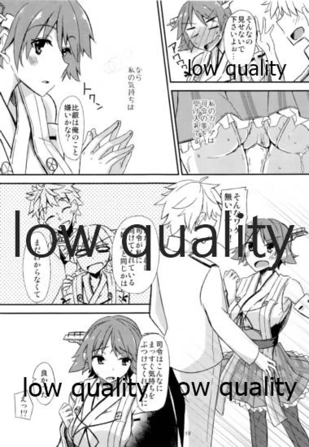 FlirT 比叡とイチャイチャする艦これ漫画 Page.20