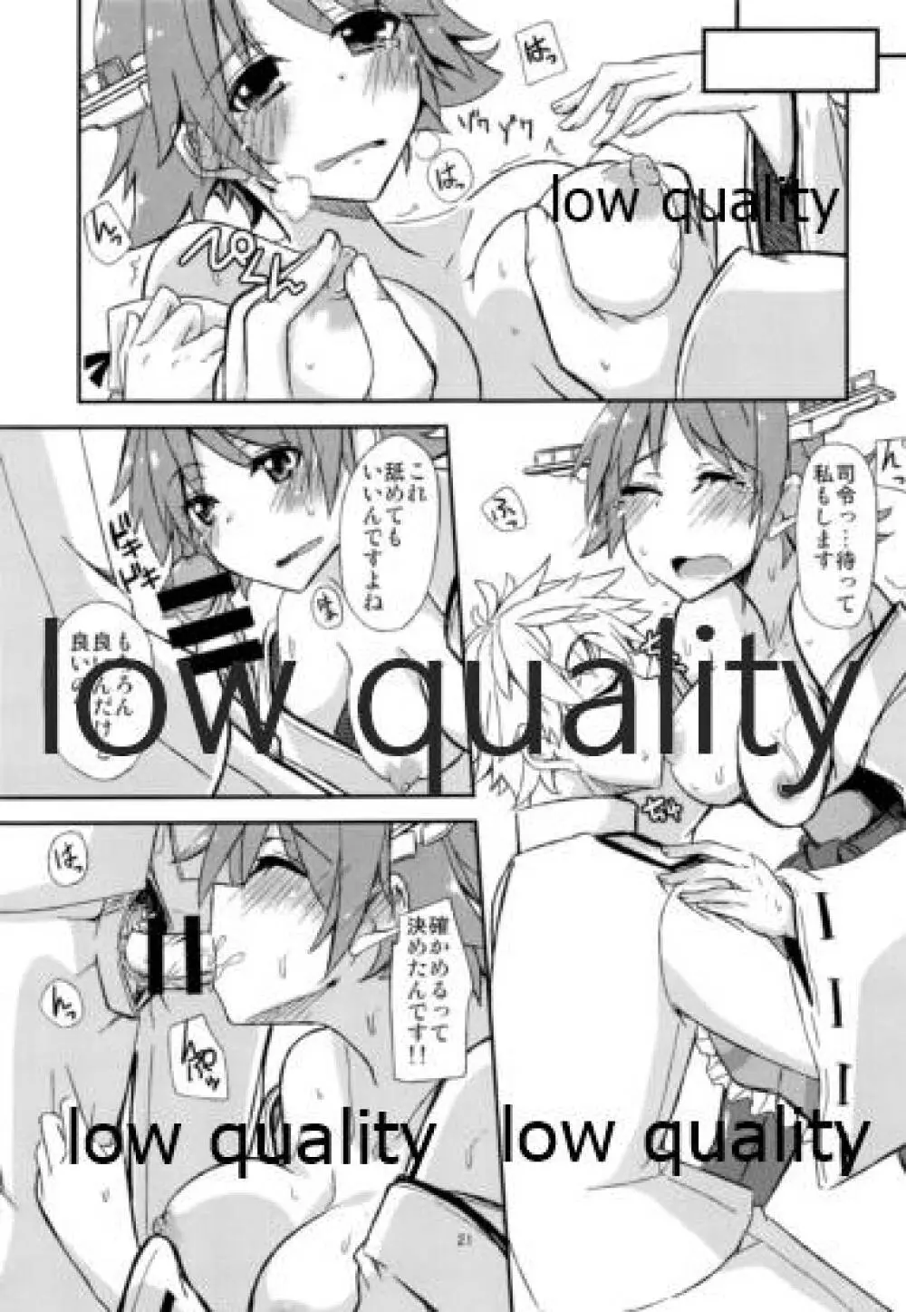 FlirT 比叡とイチャイチャする艦これ漫画 Page.22