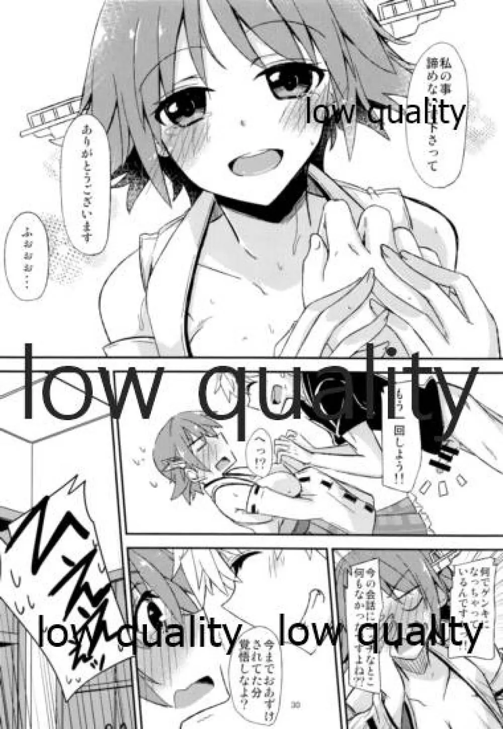 FlirT 比叡とイチャイチャする艦これ漫画 Page.31