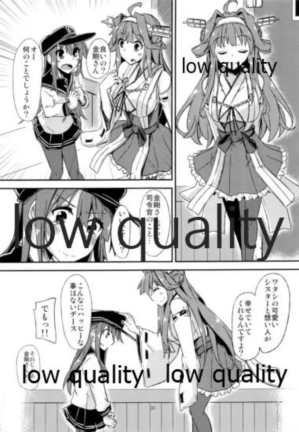 FlirT 比叡とイチャイチャする艦これ漫画 Page.32