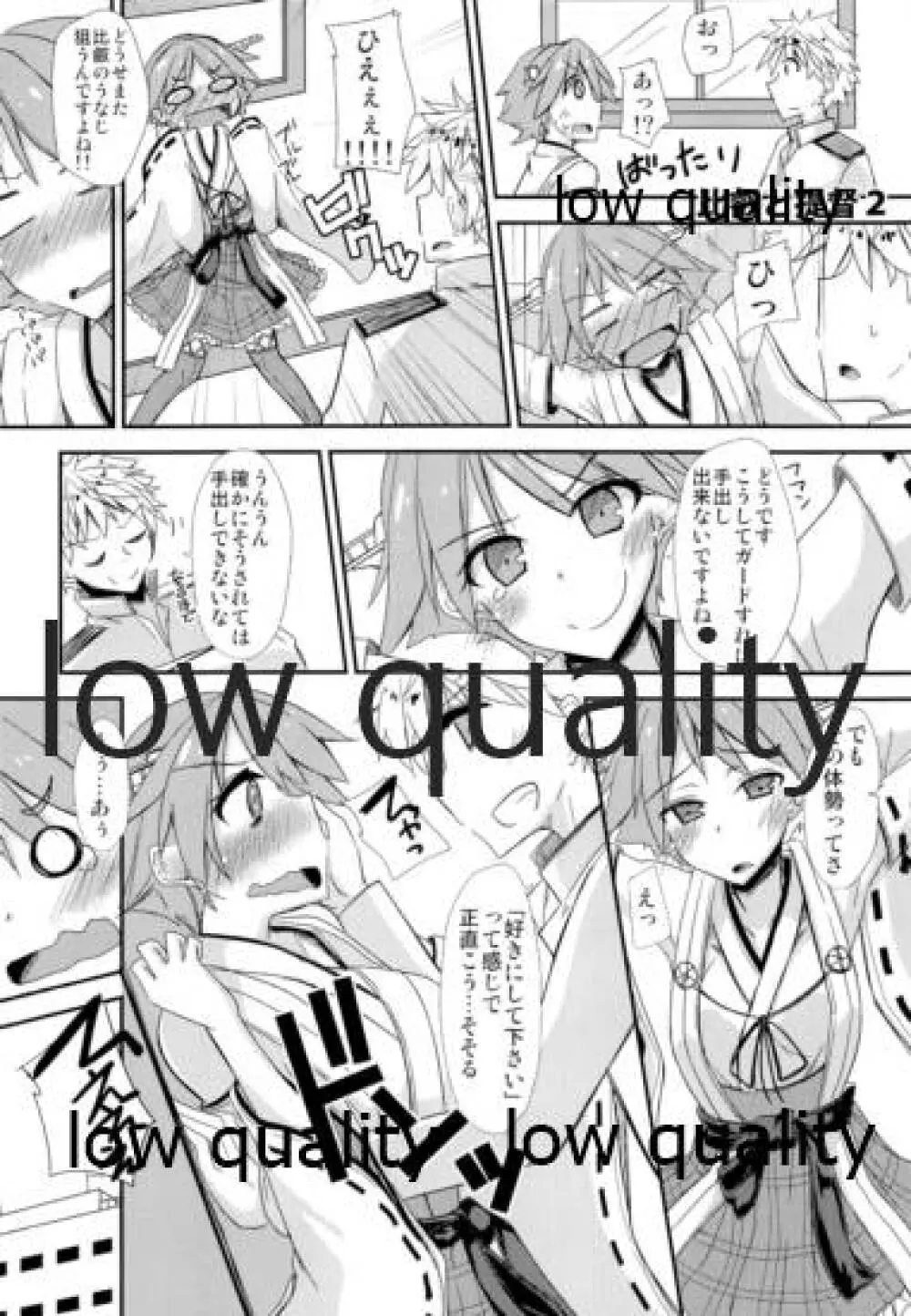 FlirT 比叡とイチャイチャする艦これ漫画 Page.35