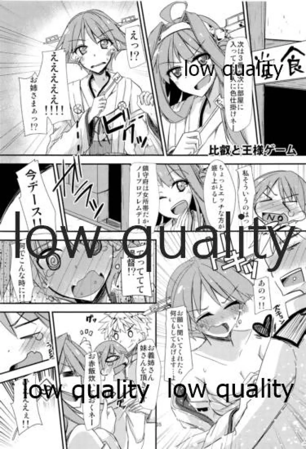 FlirT 比叡とイチャイチャする艦これ漫画 Page.36