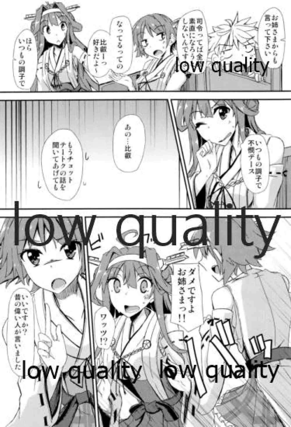 FlirT 比叡とイチャイチャする艦これ漫画 Page.5