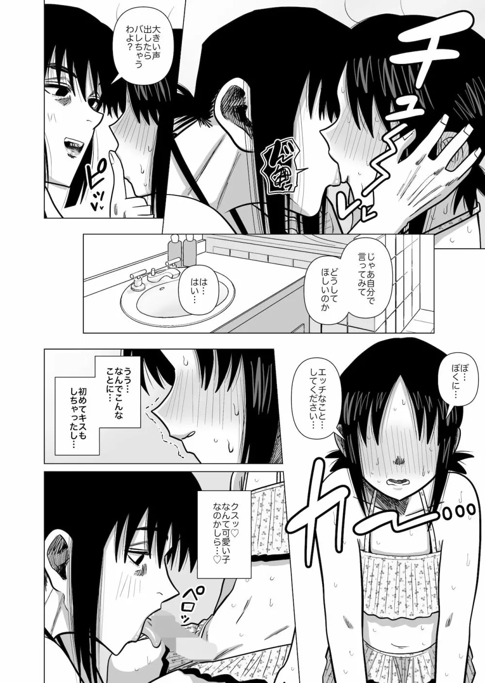 女子のフリして女子更衣室に入ったら巨乳のオバさんにバレて無茶苦茶にされた Page.10