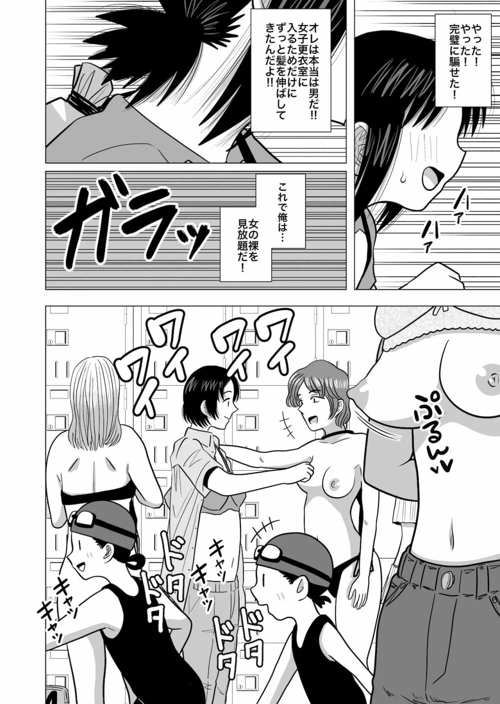 女子のフリして女子更衣室に入ったら巨乳のオバさんにバレて無茶苦茶にされた Page.4