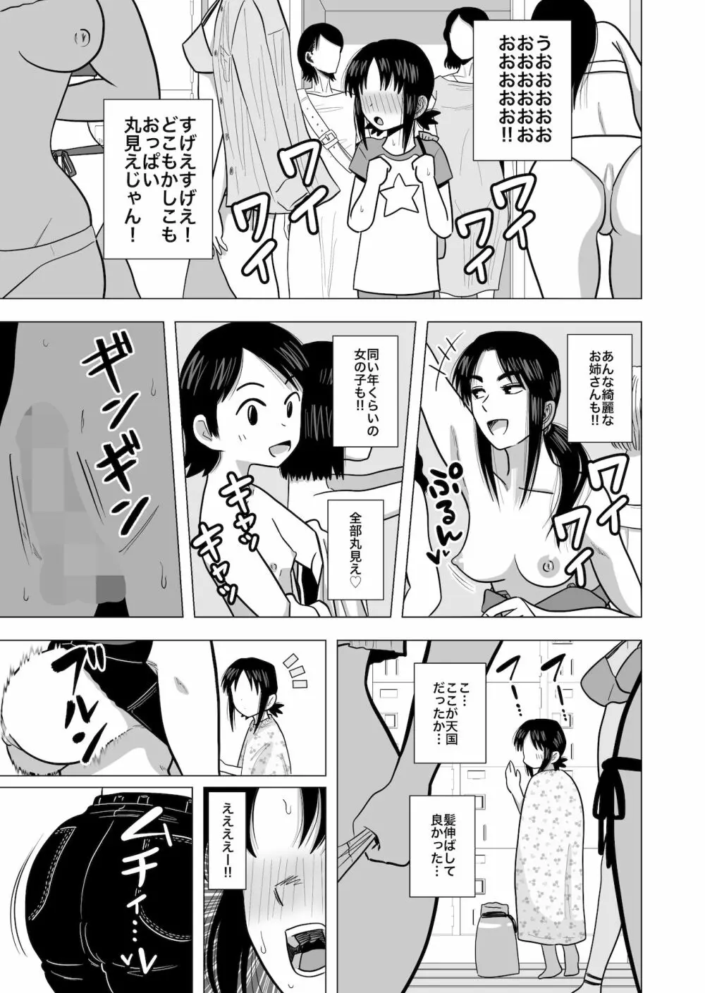 女子のフリして女子更衣室に入ったら巨乳のオバさんにバレて無茶苦茶にされた Page.5