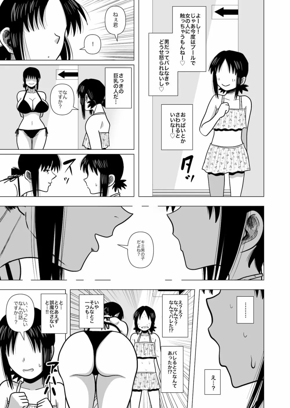 女子のフリして女子更衣室に入ったら巨乳のオバさんにバレて無茶苦茶にされた Page.7