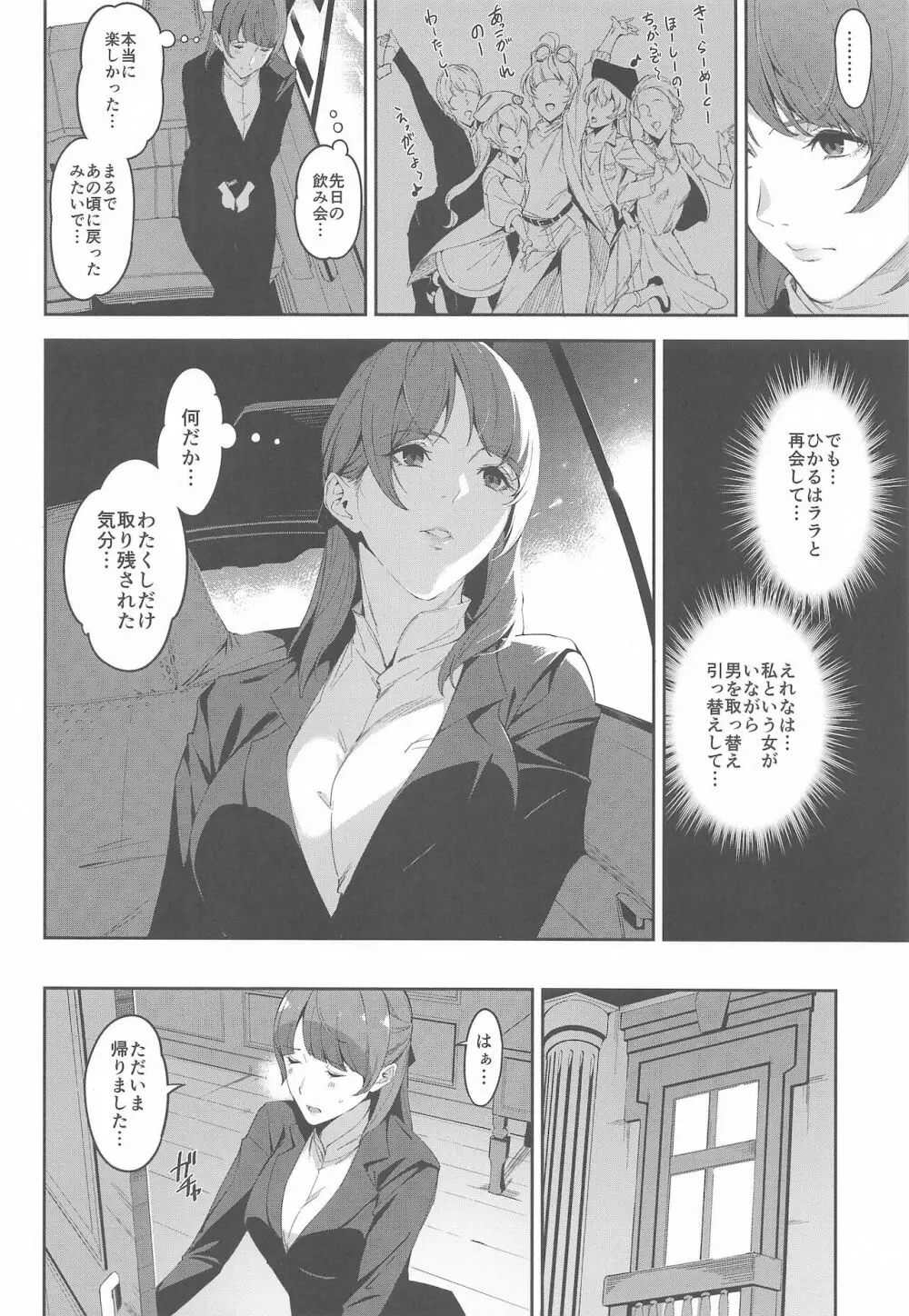 トゥインクルイマジネーションなんてなかった 15 years later vol.2 Page.5