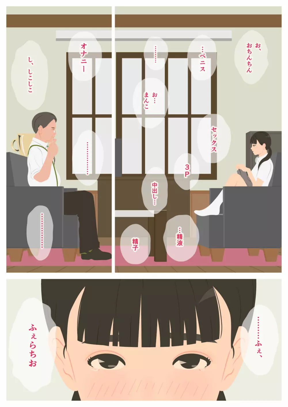 いけないHレッスン Page.28