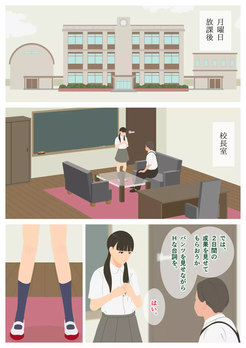 いけないHレッスン Page.32