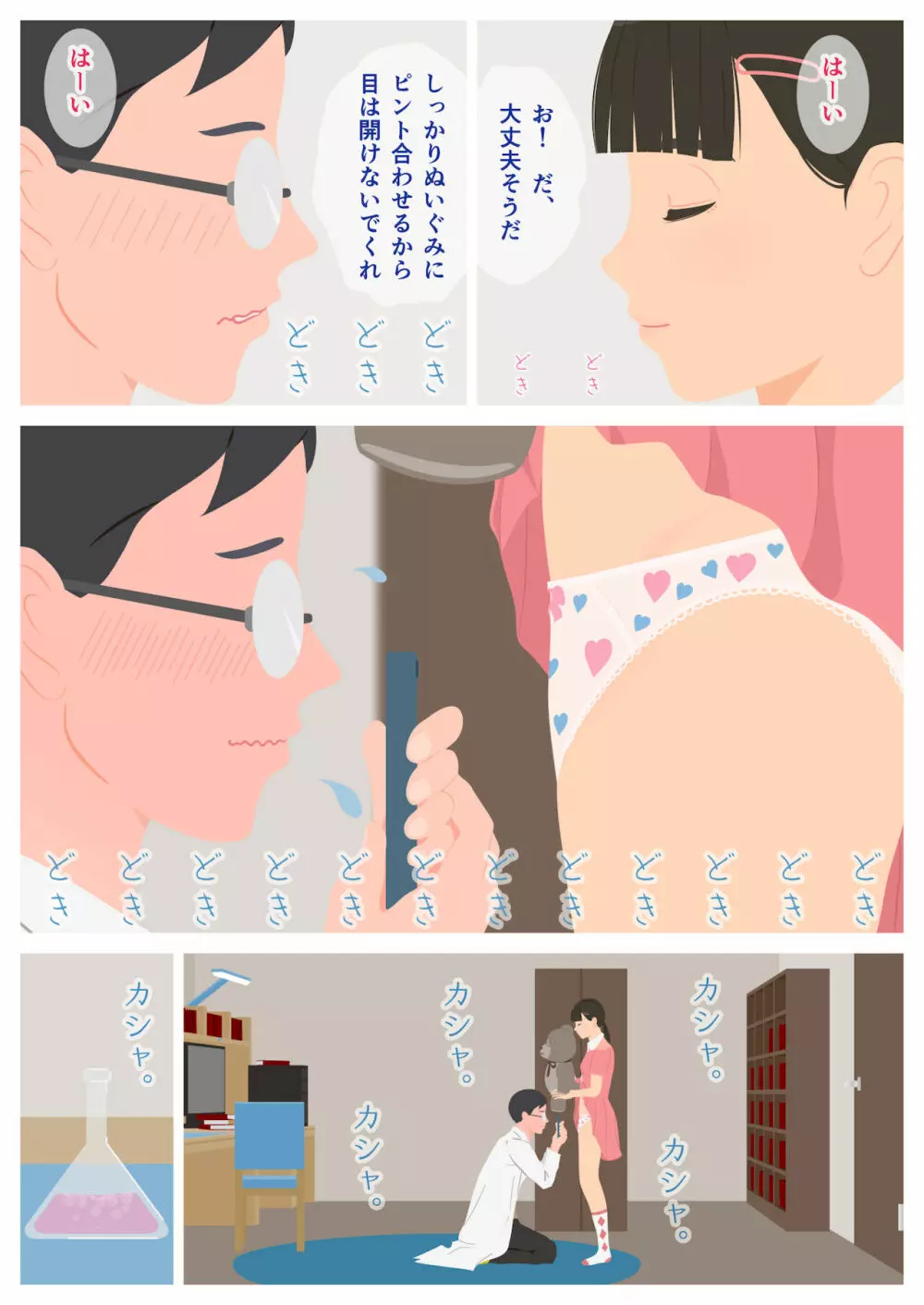 いけないHレッスン Page.54