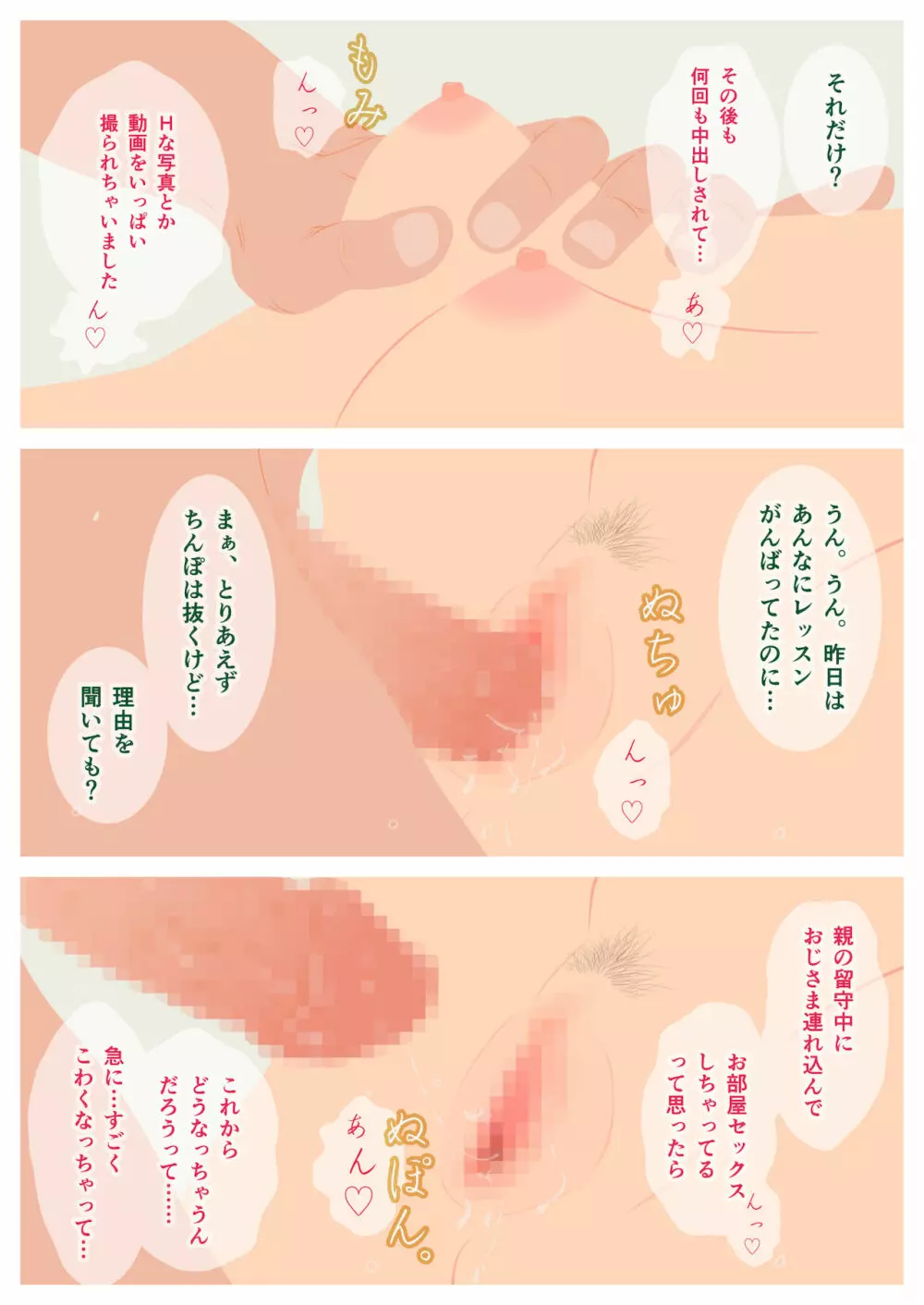 いけないHレッスン Page.62