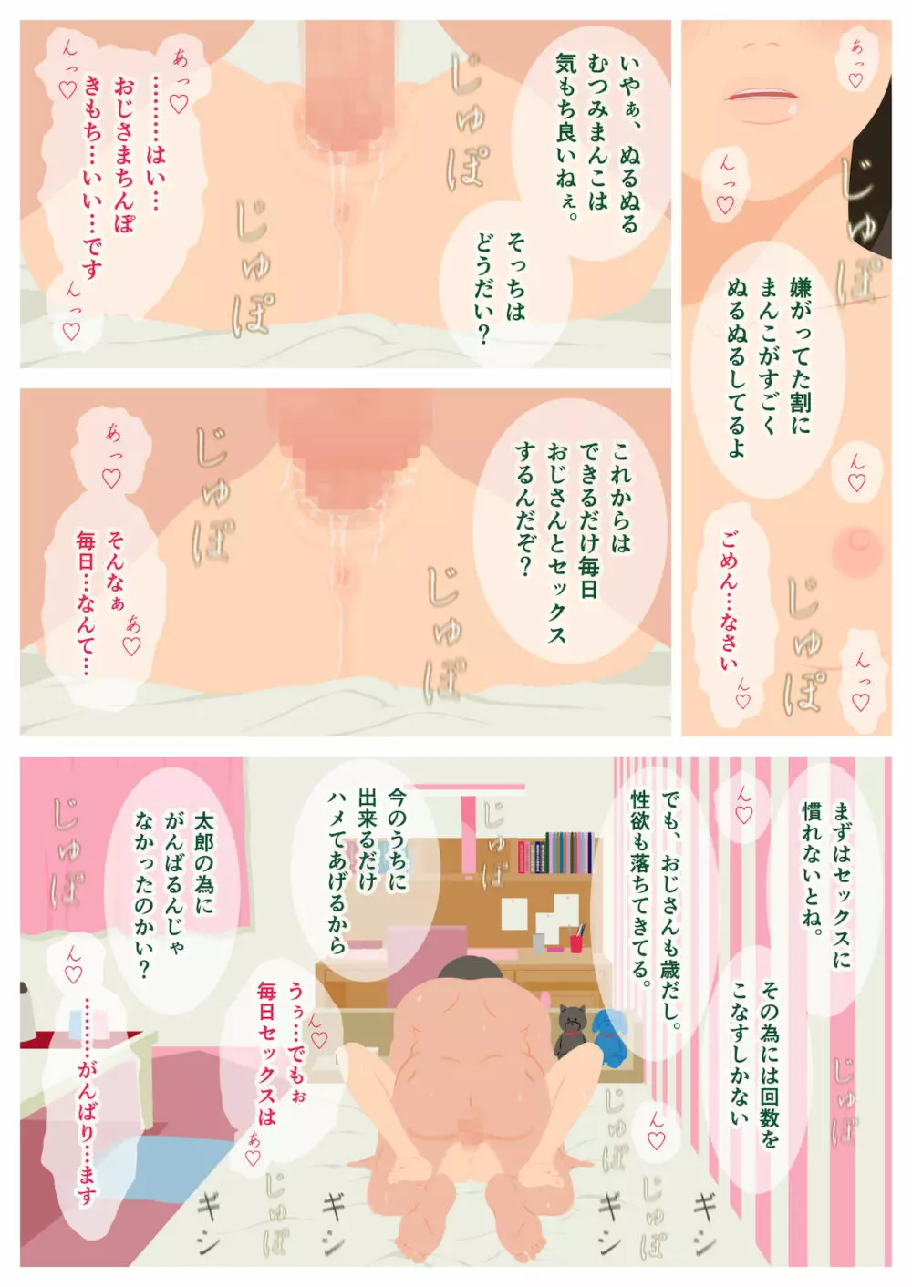 いけないHレッスン Page.67