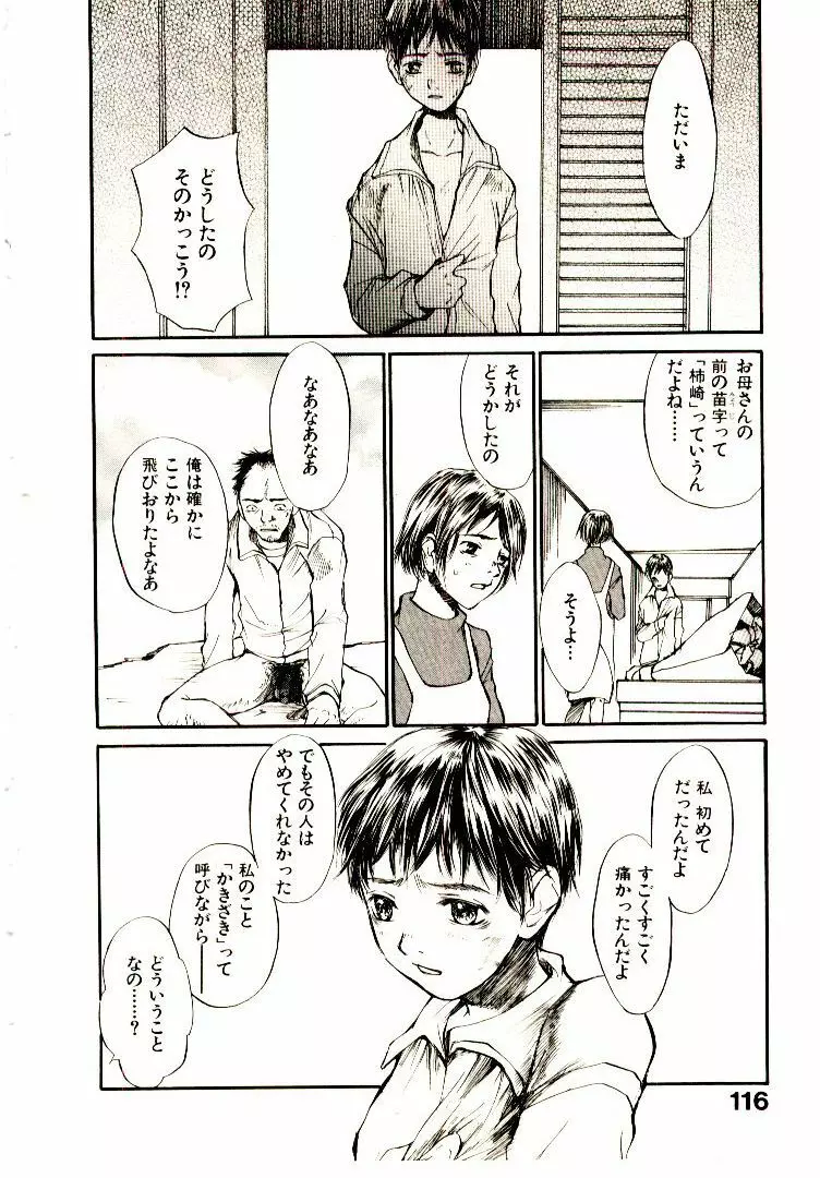 チマタのオマタ Page.123